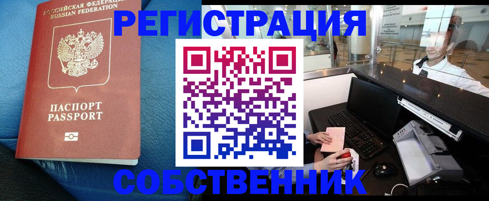временная регистрация купить в Павловске