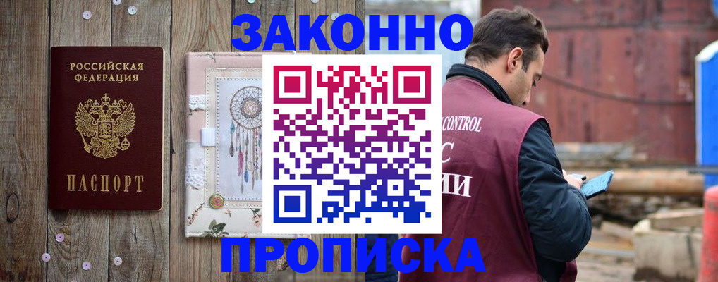 временная регистрация гарантия в Павловске