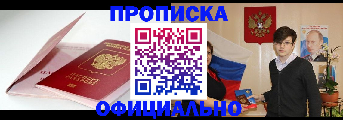 временная регистрация в Павловске