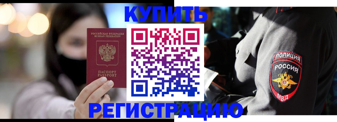 прописка паспорт в Павловске
