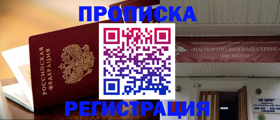временная регистрация адрес в Павловске