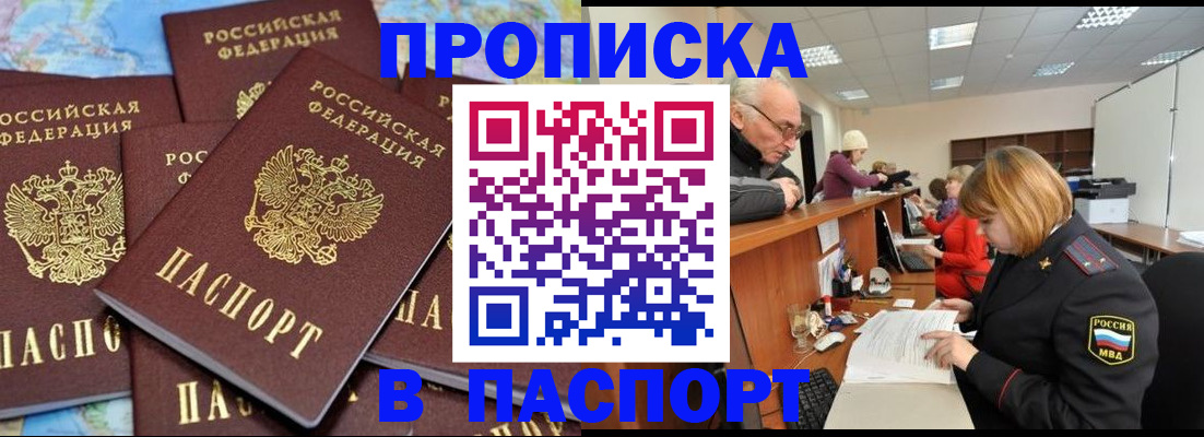 временная регистрация адрес в Павловске