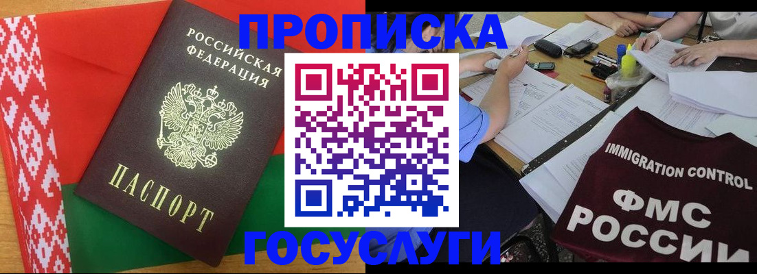 временная прописка в Павловске