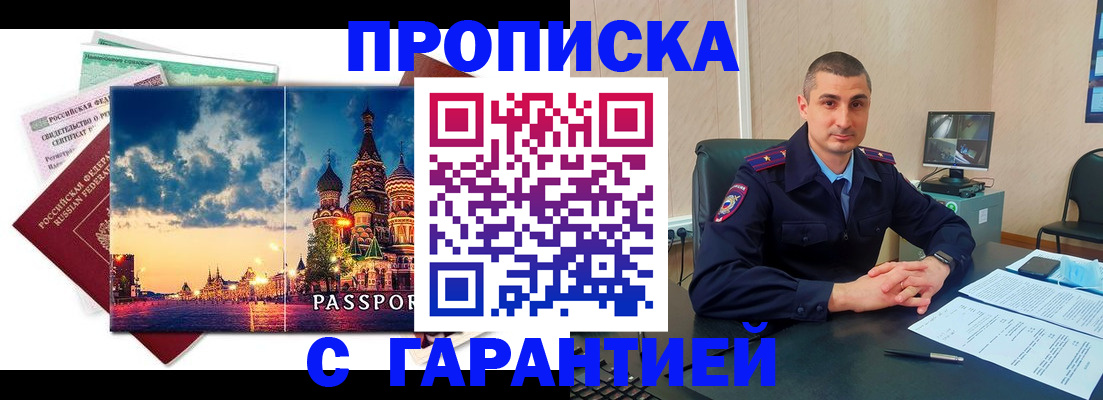 прописка 2025 в Павловске