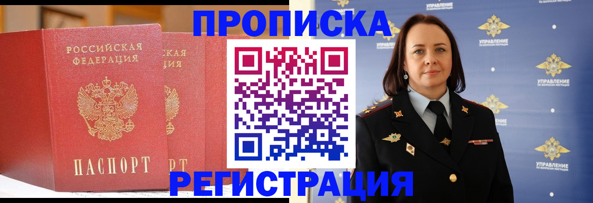 временная регистрация в Павловске